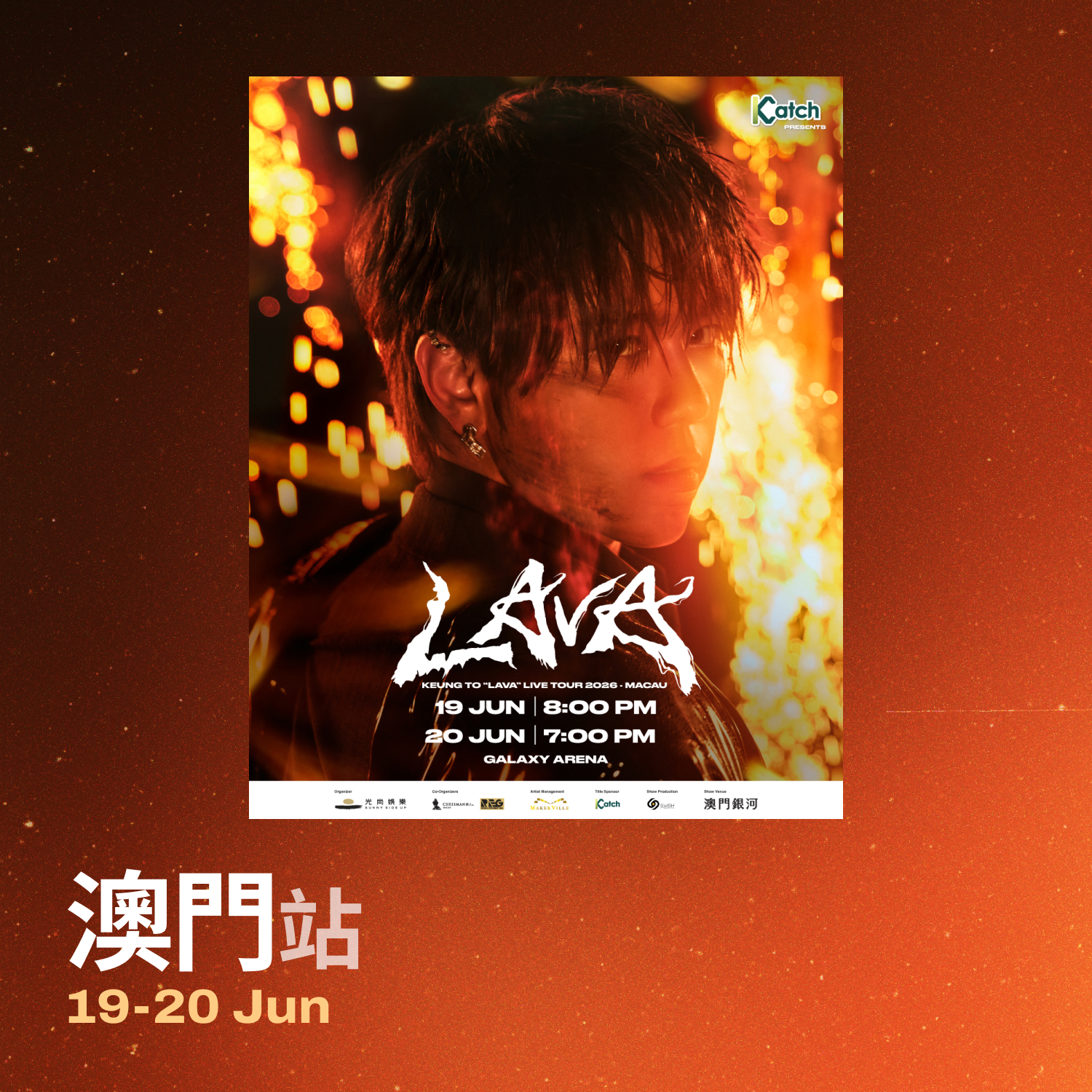 【6月19 - 20日】 澳門站《Katch 音樂娛樂平台呈獻：KEUNG TO “LAVA” LIVE TOUR 2026 - MACAU》