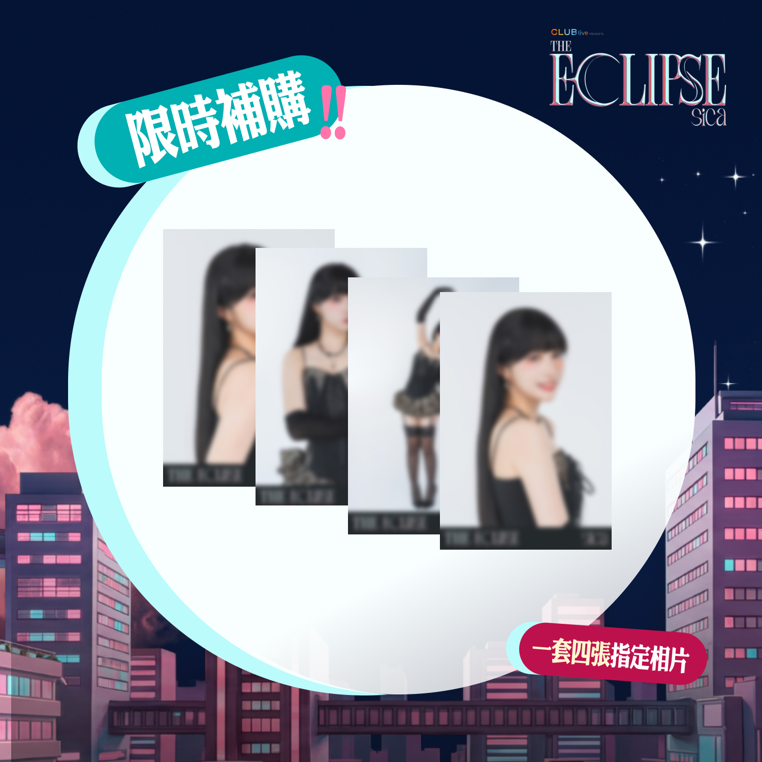 《sica “The Eclipse” Live 2026》生寫真