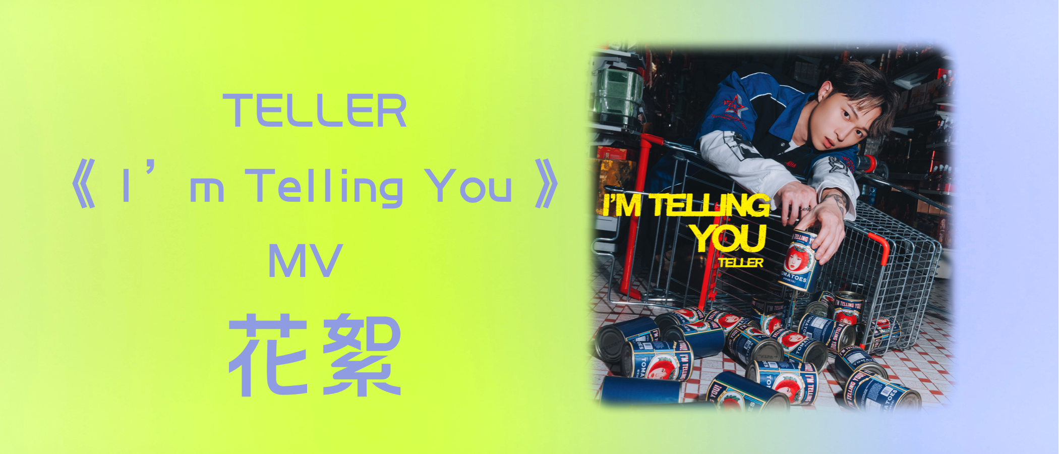  TELLER “ I’m Telling You “ MV Highlights