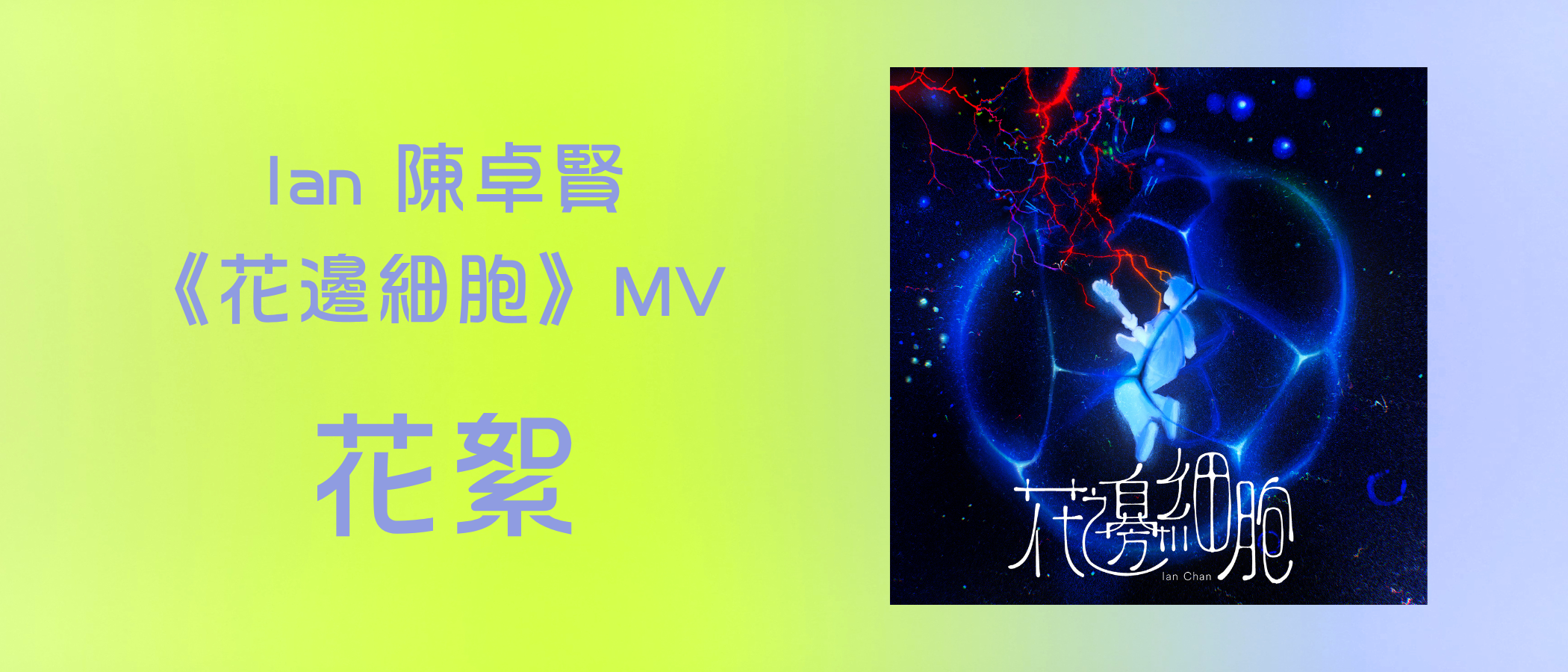 Ian Chan " Gossip "MV  BTS