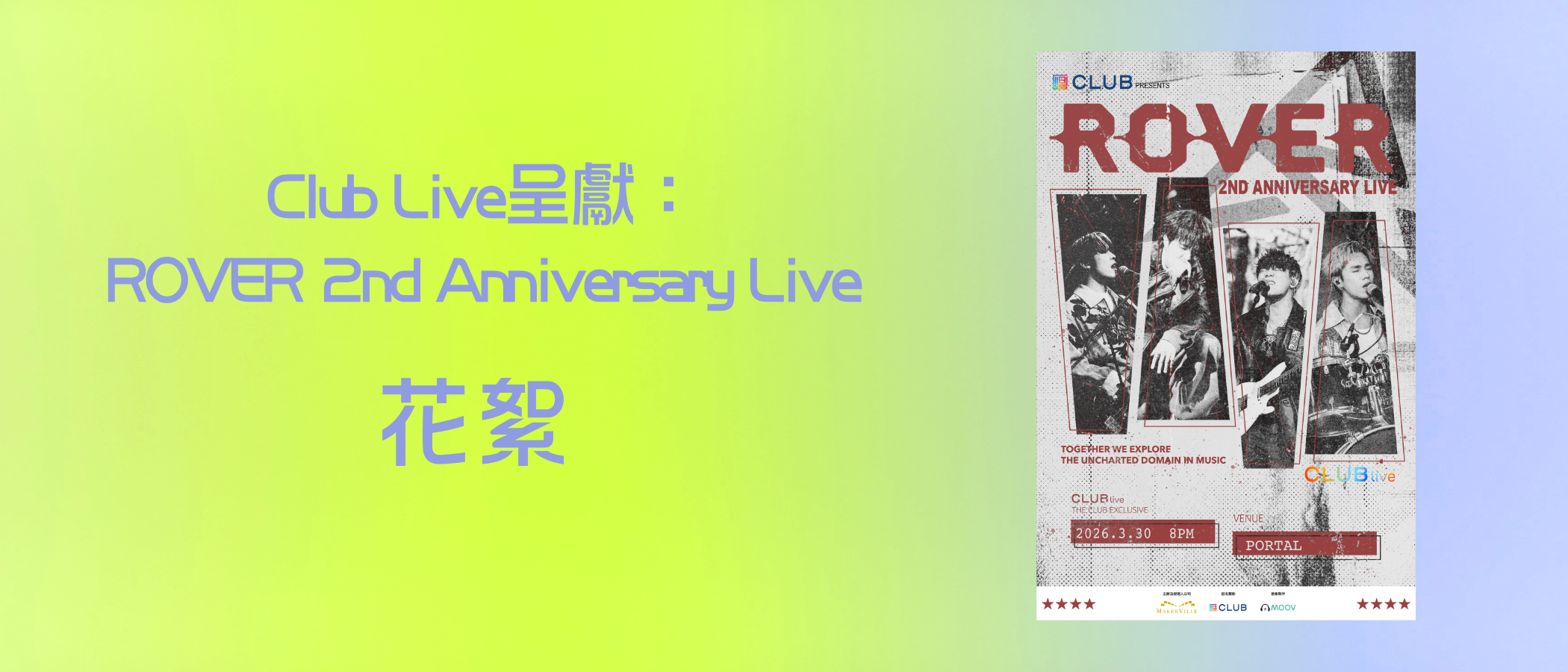 Club Live呈獻：ROVER 2nd Anniversary Live 花絮