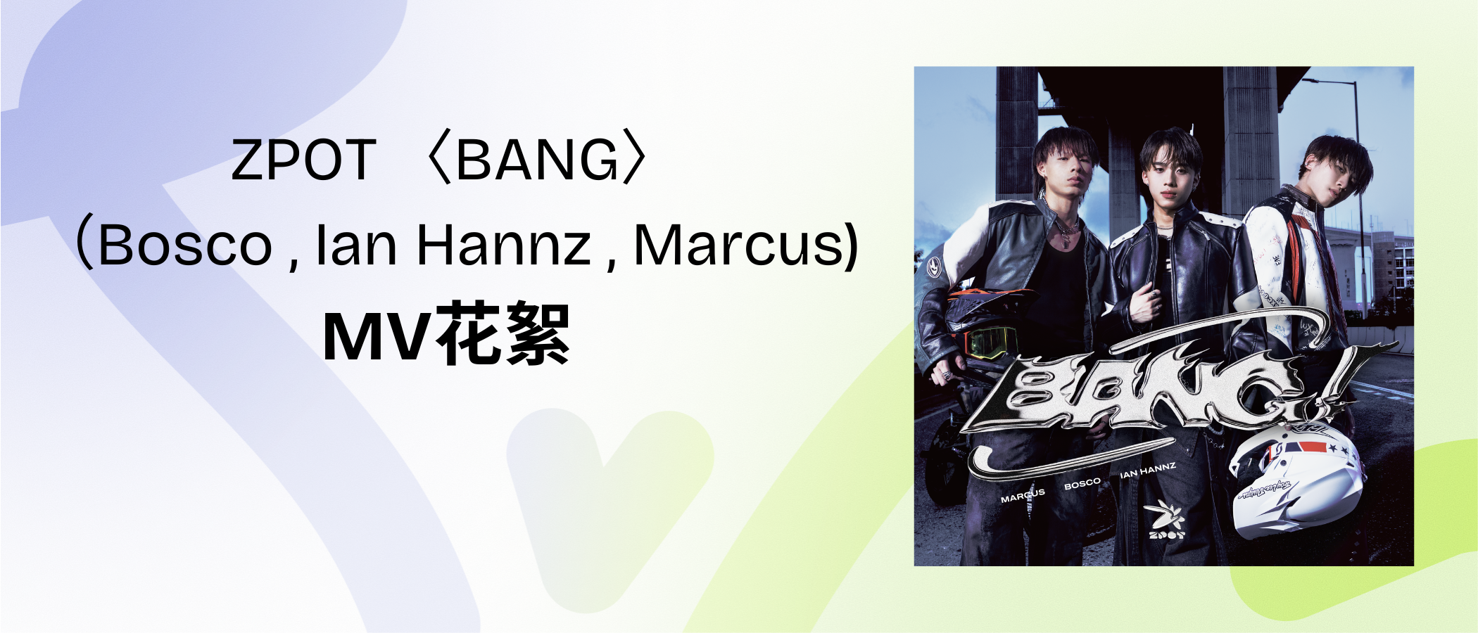 ZPOT 〈BANG〉(Bosco , Ian Hannz , Marcus) MV Highlights