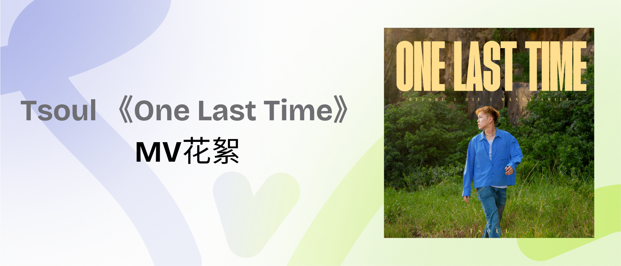  Tsoul “ One Last Time “ MV Highlights 