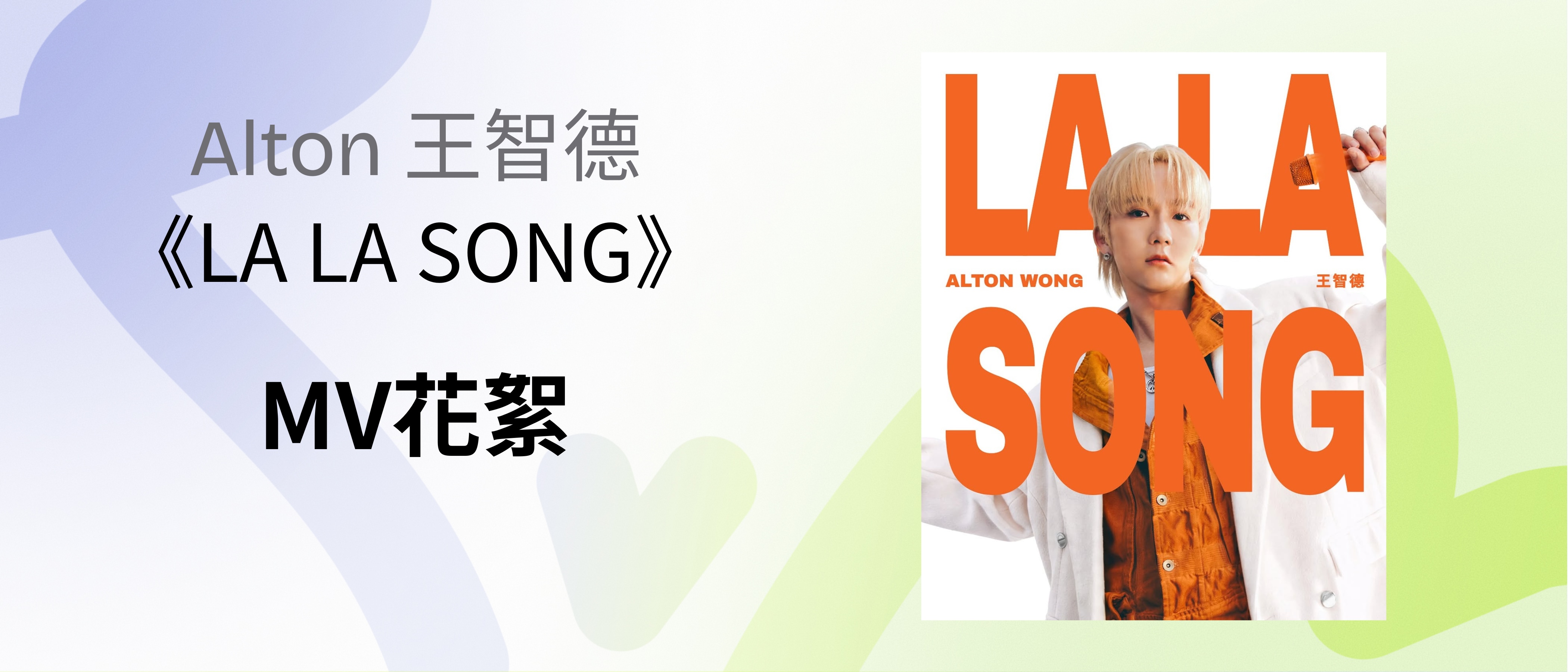 Alton "LA LA SONG" MV BTS